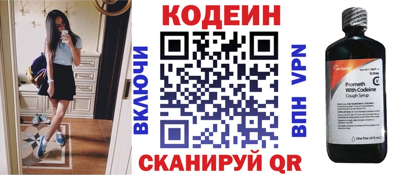 Кодеин Purple Drank Мегион